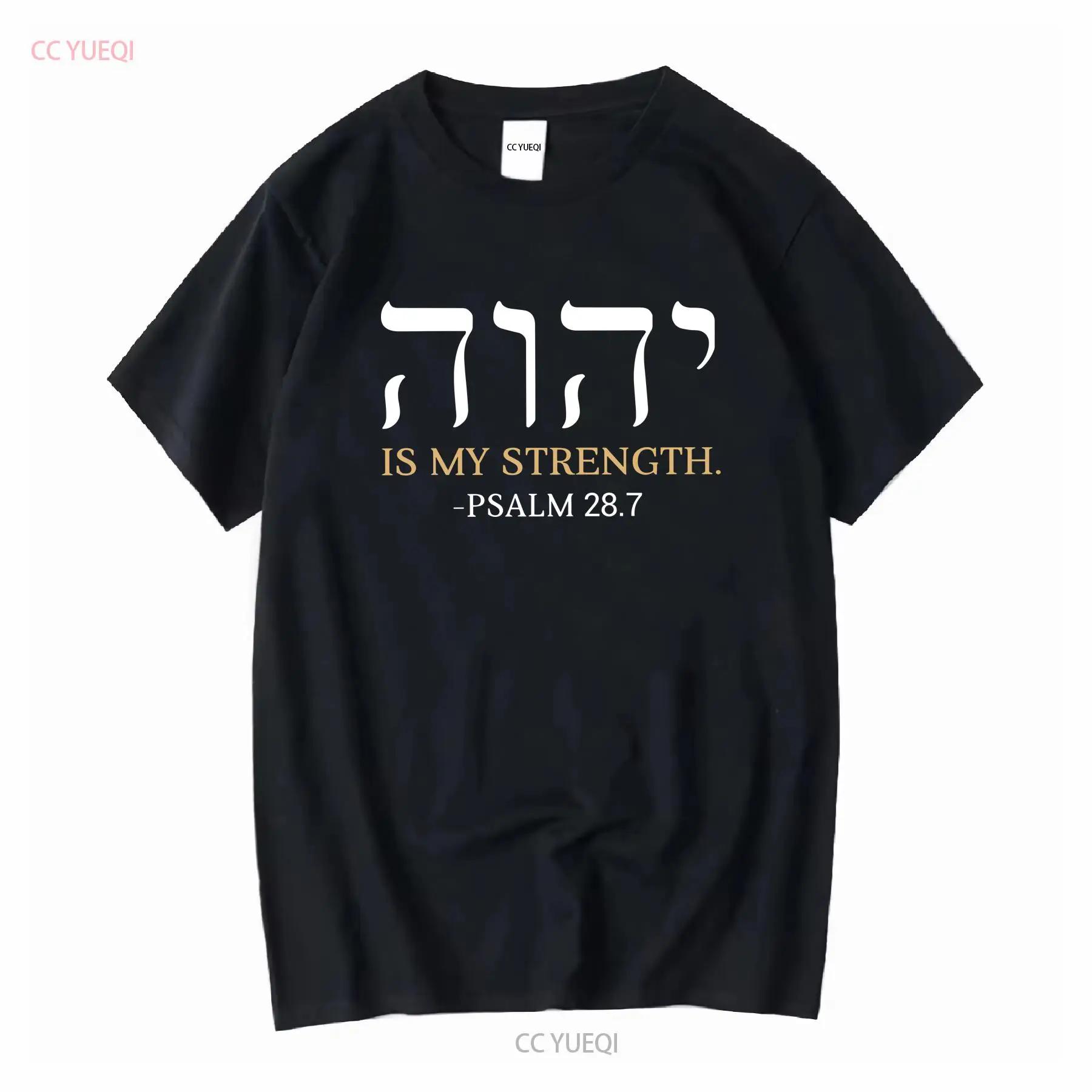 YHWH Yahweh Elohim Hebrew Israelite God Christian Jews T Shirt Yeshua Hamashiach Vintage Washed Graphic Versatile Stretched S разноцветный
