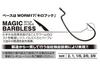 Decoy Worm 17KG Magic Barbless Offset Worm Hooks Size 3/0 (6163)