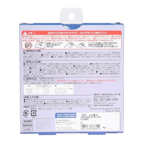 Honyarado Goodnight Sheep Aroma Warming Eye Mask, Lavender, 3-Pack, RLK38660