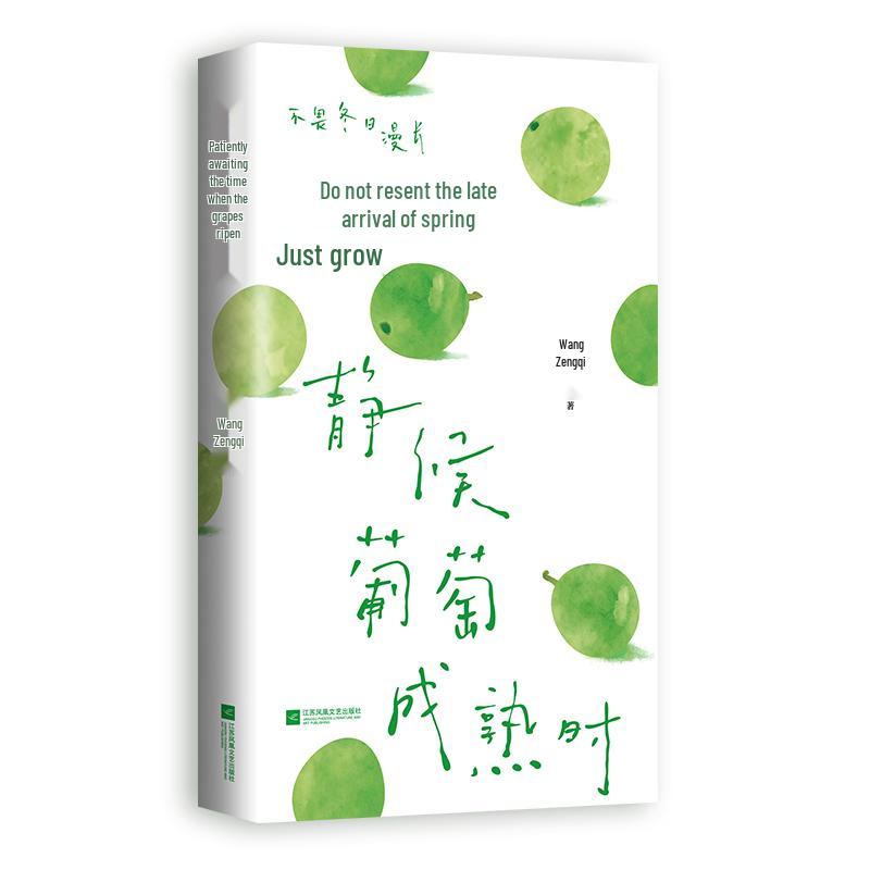 Wang Zengqi s Life & Growth Essay Collection