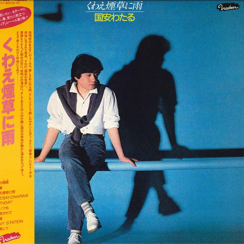 LP Record WATARU KUNIYASU - Kuwaetabakoniame K28A503 NADEAR 1984 Japan Obi Japanese Pop/Rock Used