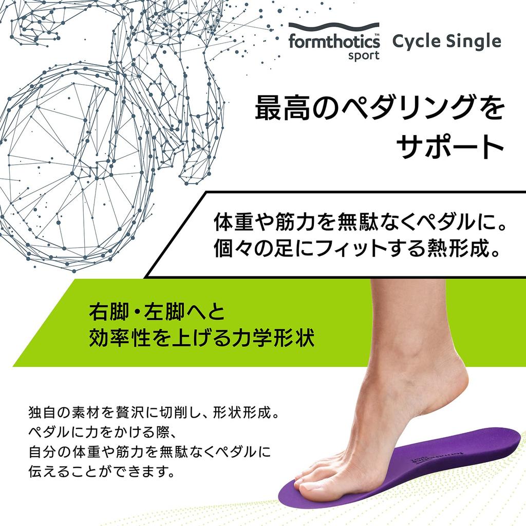 Formthotics Ultra-Lightweight Shock-Absorbing Cycling Insoles, Single XS, Purple