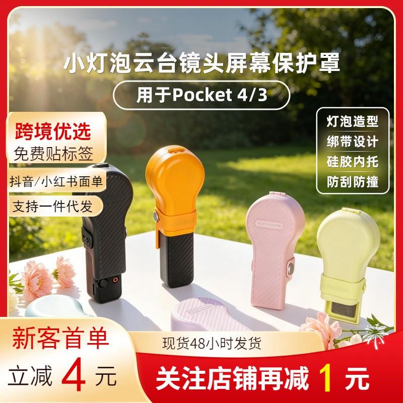 Osmo Pocket 4/3 Protective Cover Gimbal Lens Screen With Candy Color Shell Quick-Release Magnetic Mount