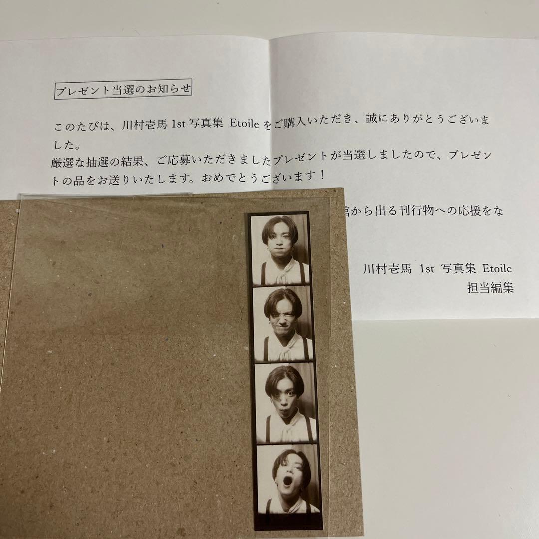 

[USED] Final Price Reduction: Kawamura Kazuma Photobook Etoile Application Bonus B Prize: Photo ID Card