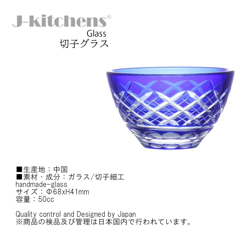 Nostalgia Kiriko Glass Cups for Sake of 2 Sake 1 with Diamond Current Model J-kitchens (Set Cups, Tokkuri) Pattern, Blue,