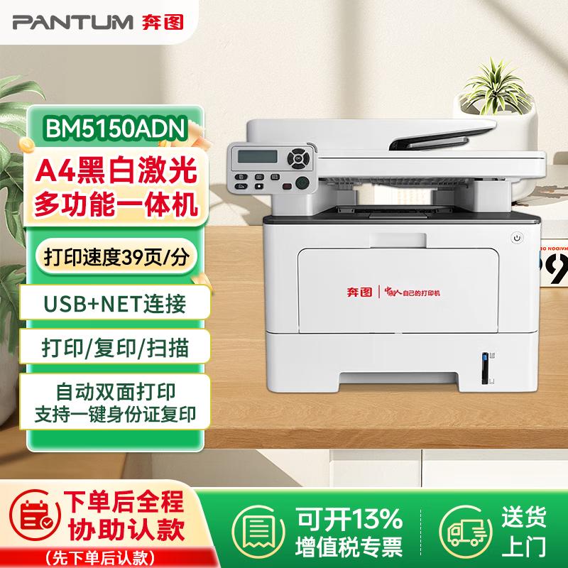 Pantum A4 Black & White Laser Printers & Multifunction Devices CN plug (adapter included)