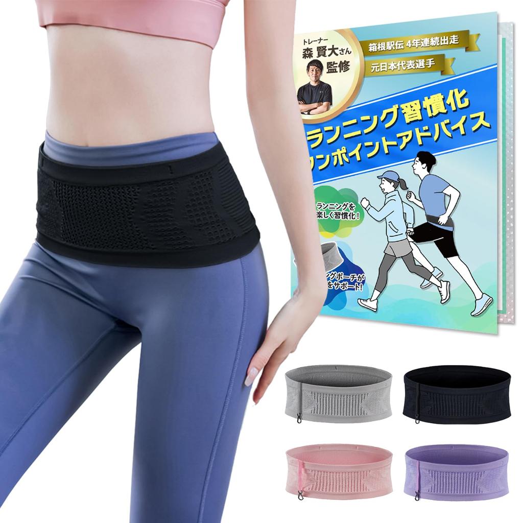 by Japan National Team LifeSprint Running Stable and Machine Washable [Recommended Athletes] Pouch/Belt, Fit, Ultra-Lightweight, Compact, (M, Black)