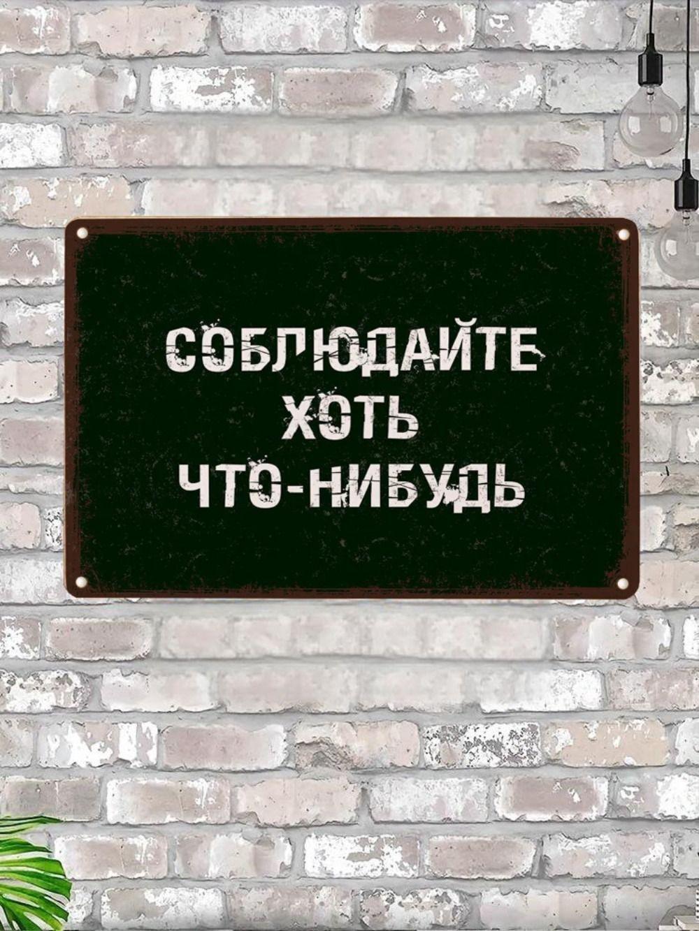 

Funny Metal Sign Obey at Least Something 20x30cm, Humorous Office Wall Decor 1