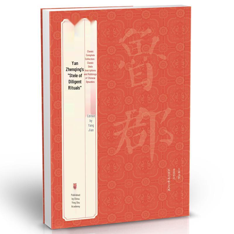 Yan Zhenqing's Stele Collection: Pagoda of Many Treasures, Diligent Rites, and Three Drafts of Running Script - 3 Volumes