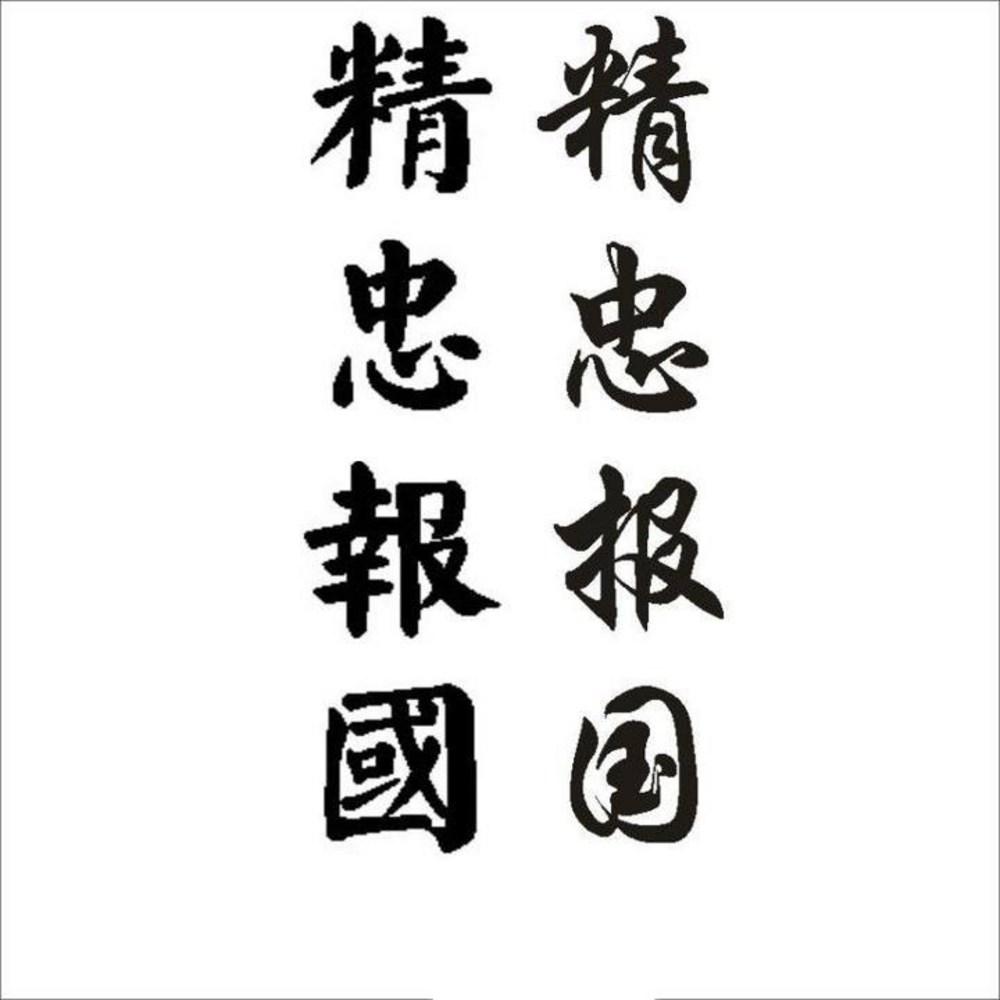Tattoo Sticker Sticker Tattoo Disposable Stick-on Tattoo Waterproof Temporary Chinese, B, 5 Pieces
