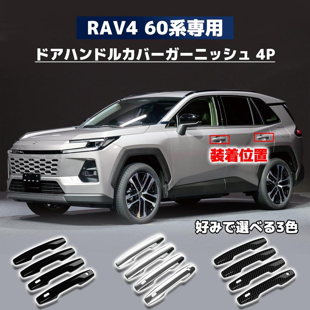 VKINGER New RAV4 60 Series Parts Outer Door Handle Cover Garnish Protection Accessory Scratch Prevention Front Rear Set 4P Exterior Custom Parts