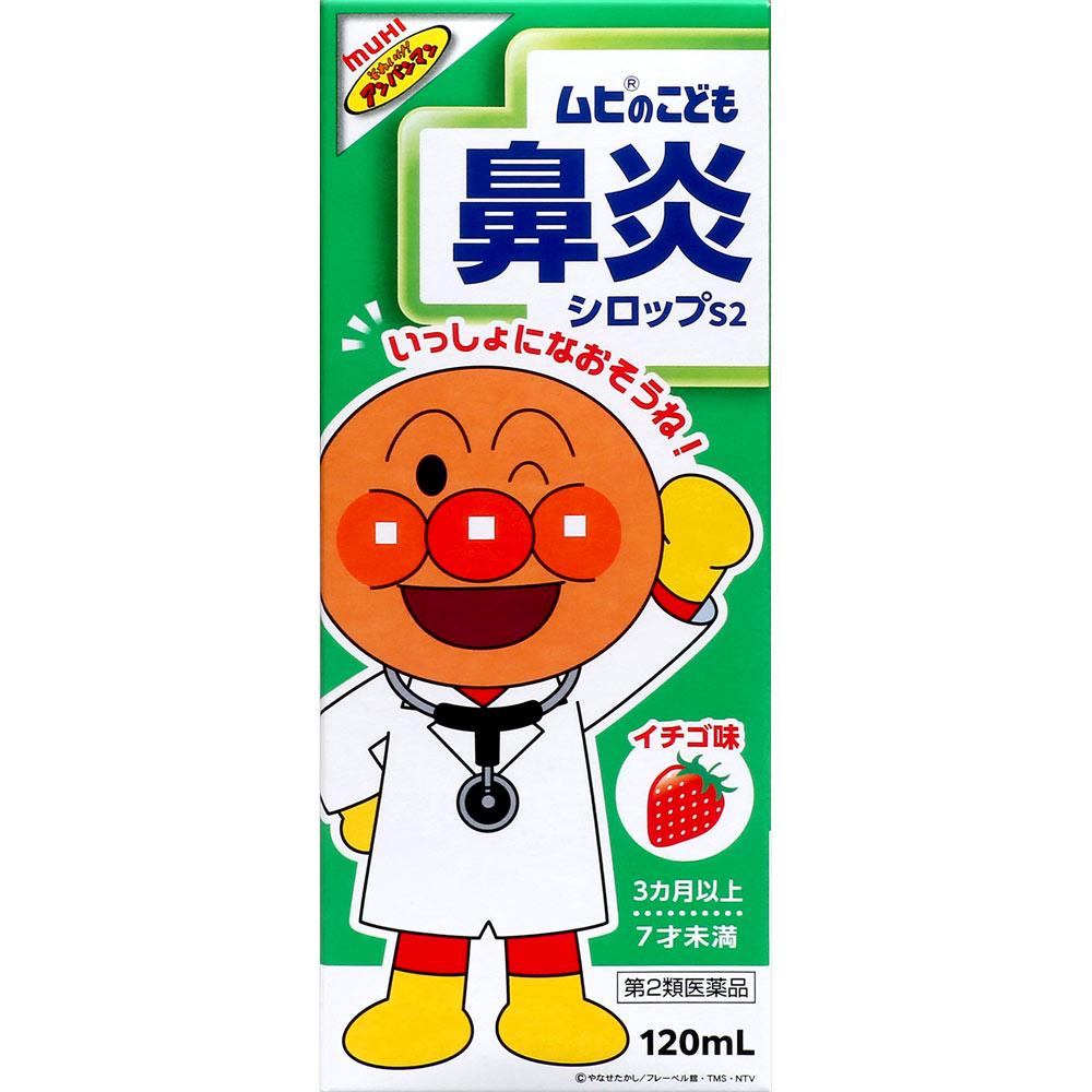 

Ikeda Mohan-do Muhi Kids Rhinitis Syrup S2 120ml Pediatric Nasal Spray Pediatric Nasal Inflammation Treatment Indications: Relief of the following sym 1