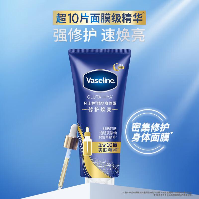 Vaseline Hyaluronic Acid Repair & Brightening Body Essence