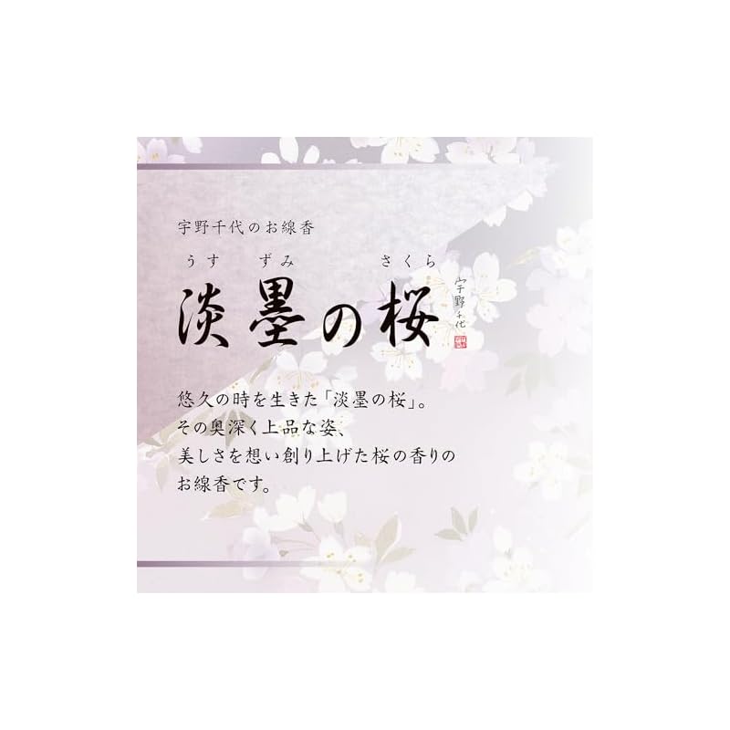 Chiyo Uno's Incense Sticks, "Usuzumi no Sakura" (Pale Ink Cherry Blossom), Loose Pack, Approx. 200g, Made in Japan by Nippon Kodo, Cherry Blossom