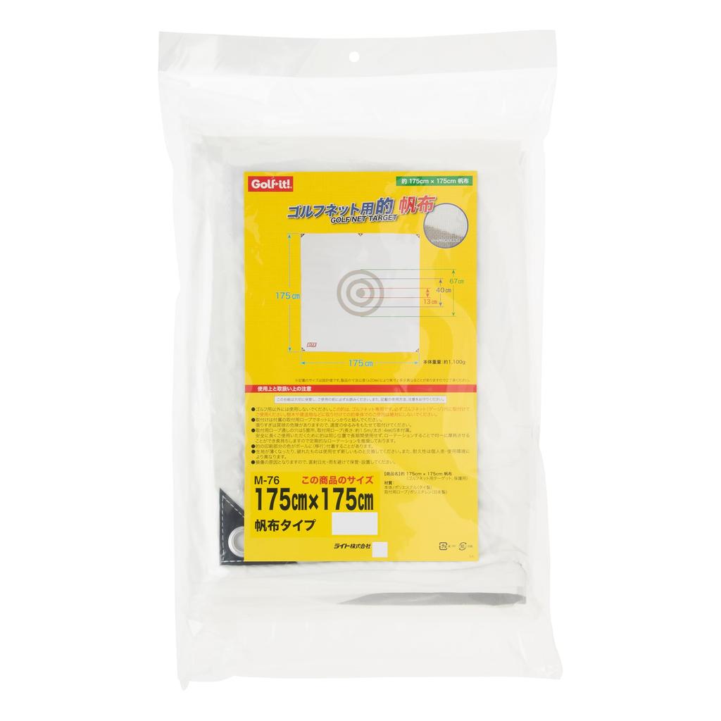 LITE Golf Practice Net Target 175 X 175 (Canvas Type) M-76