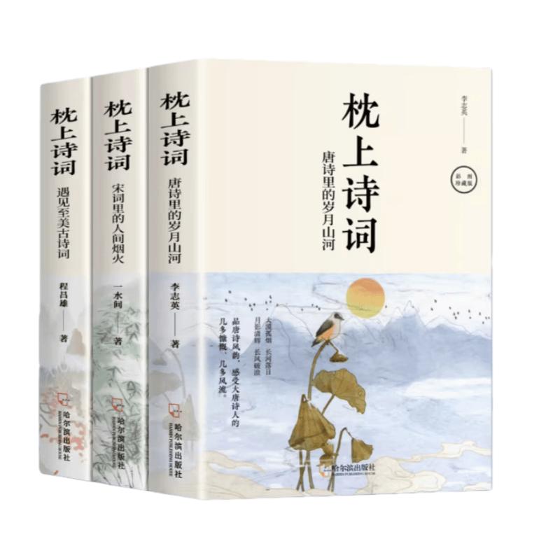 Complete Set of 3 Volumes: Classical Chinese Poetry Collection