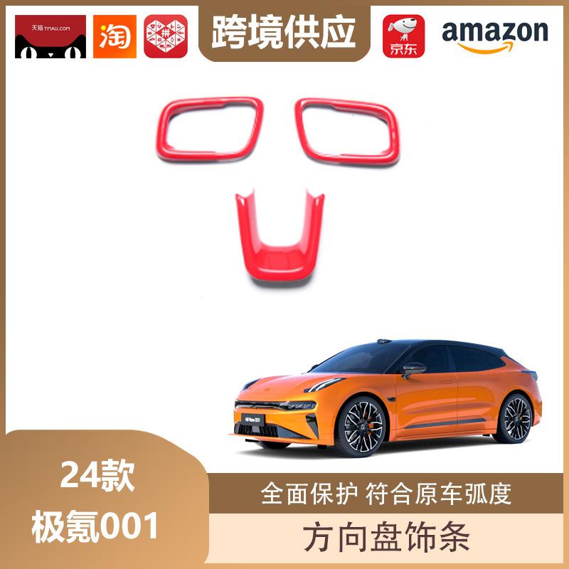 Jike 001 Steering Wheel Trim: Fits 24 Models with Red & Orange Button Frame and U-Shaped Design 3-piece trim set, red