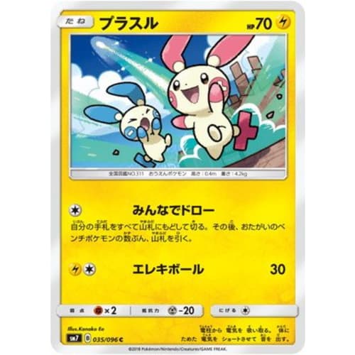 Pokemon Card Game/PK-SM7-035 Plusle C