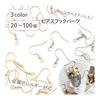 [Surgical Stainless Steel 316] Earring Hooks Gold 100 Pieces with Spring Type A Handmade Metal Allergy Prevention Accessory Parts