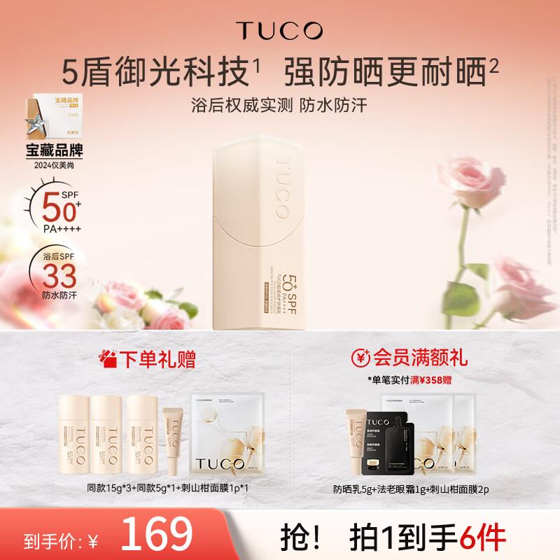

TUCO Little Orange Shield SPF50+ PA++++ Face Sunscreen