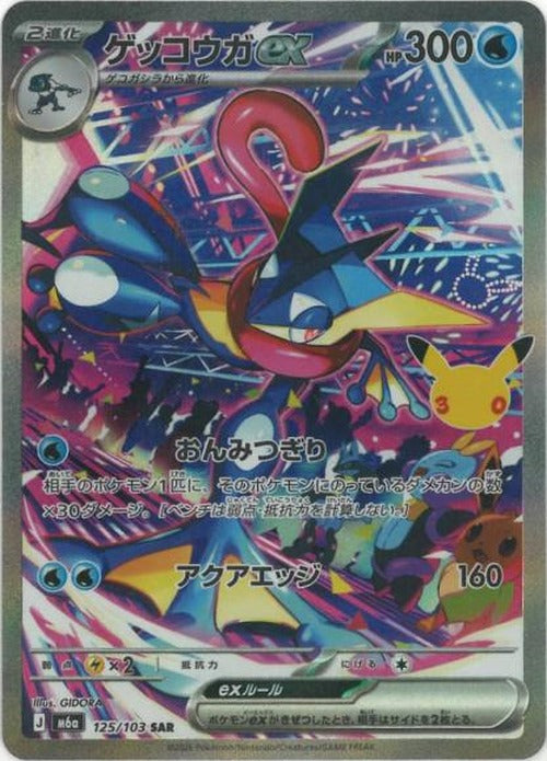 Greninja ex (SAR) {PK-M6a-125}