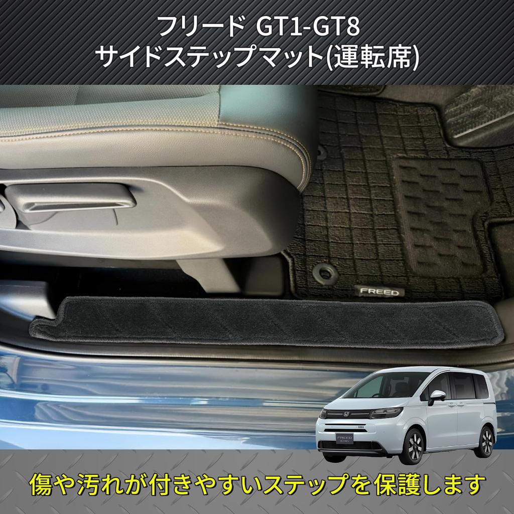 Freed GT Series Door Entrance Scratch and Stain Resistant Side Step Set Mats, Mats, 4-Piece (Black)