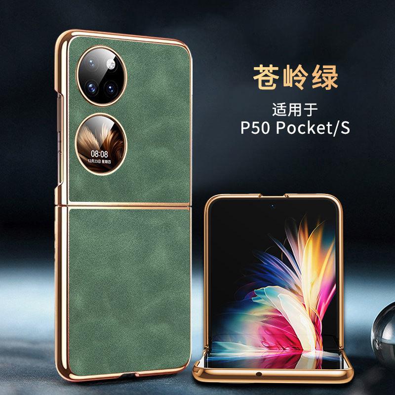 Applicable to Huawei Pocket 1 mobile phone case p11 Pocket S new folding screen lambskin anti-drop case
