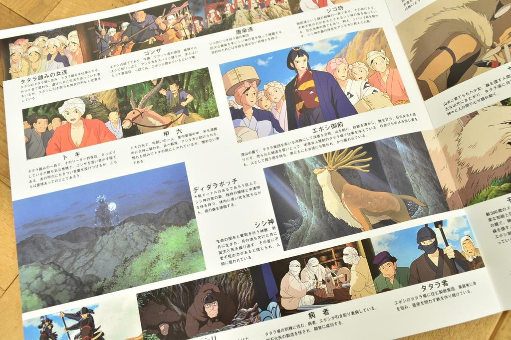 Ghibli Princess Mononoke Theater Pamphlet 1997 Reprint (2022)