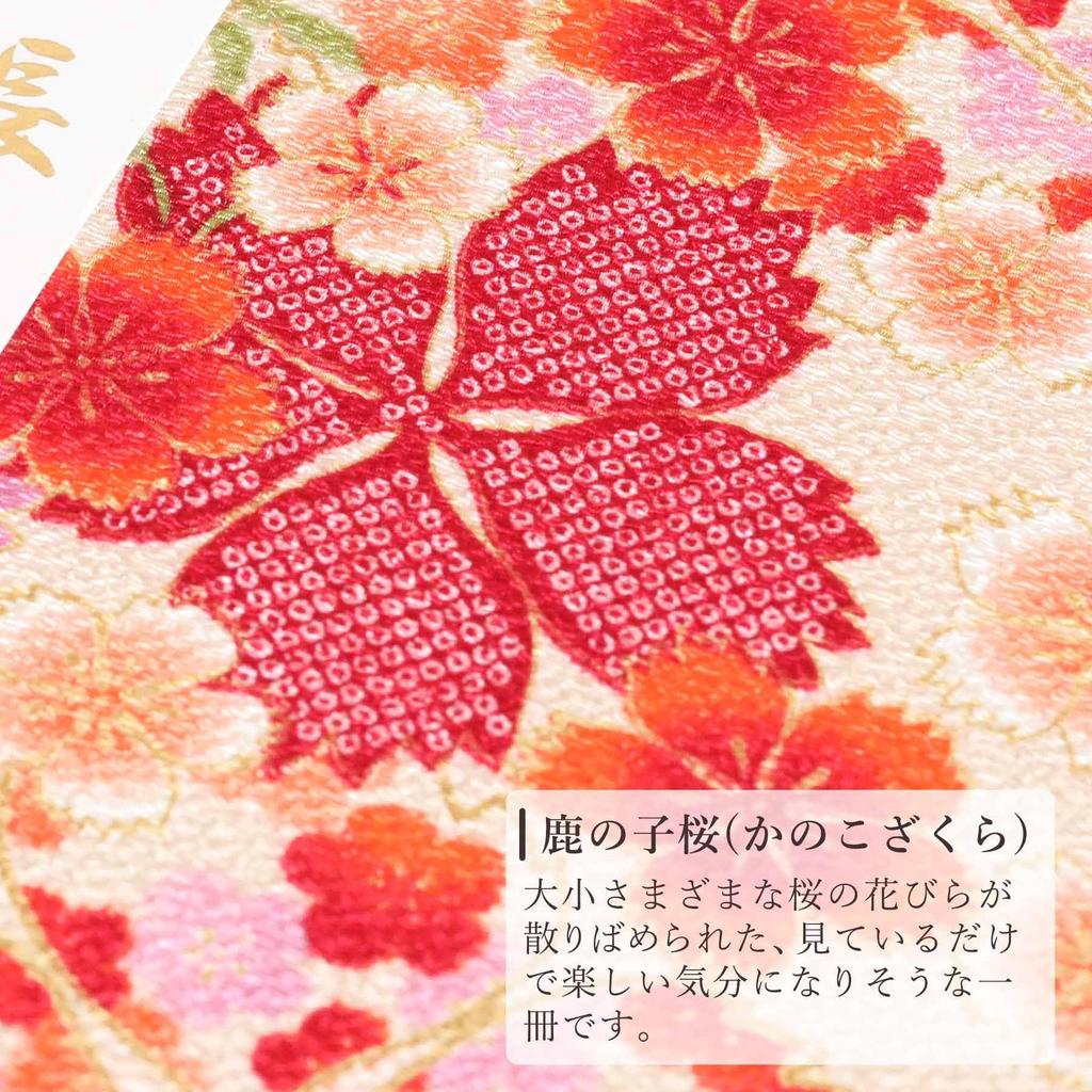 Goshuincho with Kanoko Sakura Stylish and a Stamp Book for Temples and a Notebook for Collecting Temple and Shrine Made of Washi Accordion Made In