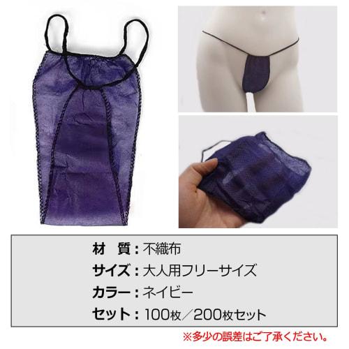 ZERONOWA Disposable Paper T-Back Panties for Beauty Salons, Travel, Hospitalization, Nursing Care, and Disaster Preparedness (Navy/100 Count)