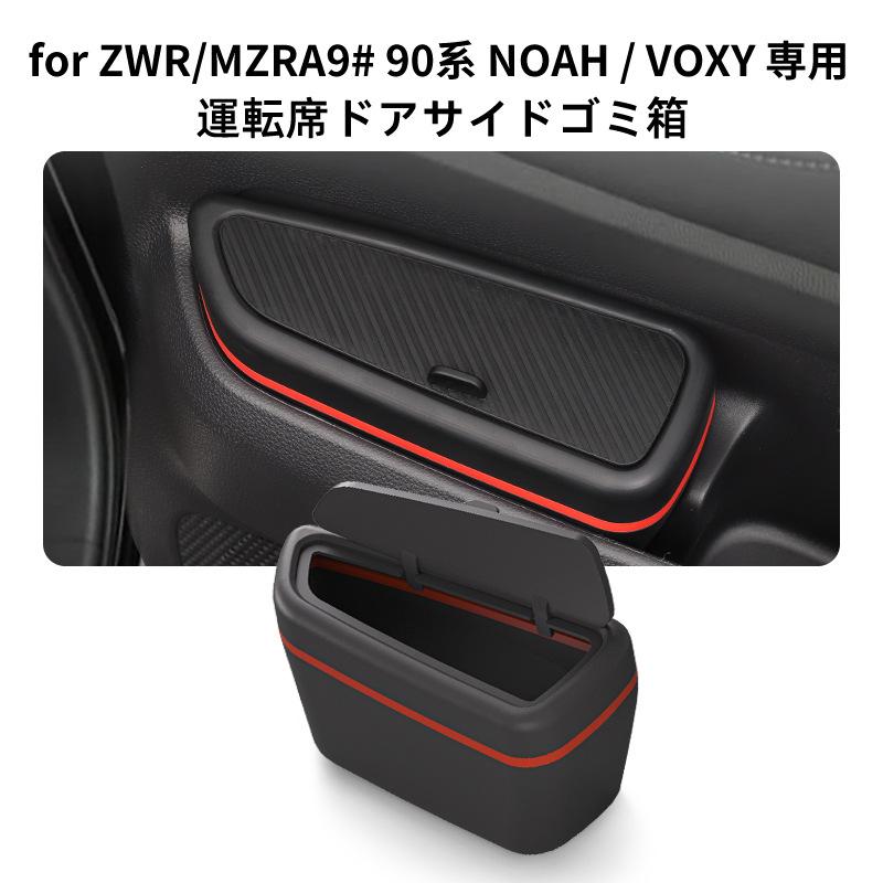 Door Storage Box Trash Can Fit For Toyota Voxy 90 Series 2022-2024 Car Interior Organizer Garbage Bin Accessories