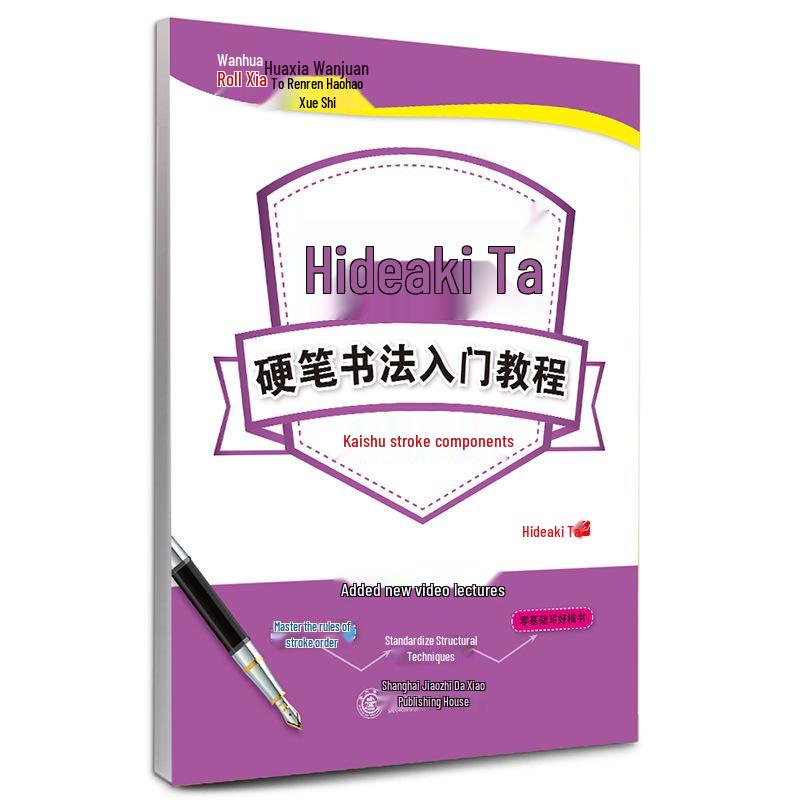 Tian Yingzhang Calligraphy Beginner s Guide: Hard Pen, Kai Shu Strokes, & Radicals Copybook 10004780