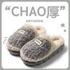 Stepping On Shit Cotton Slippers Autumn and Winter Wear 2025 Autumn and Winter New Thick-bottomed Warm and Non-slip Plush Mop
