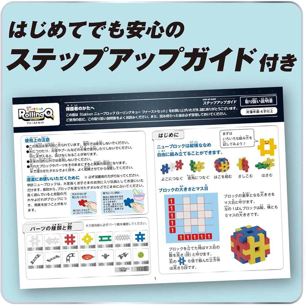 Gakken New Block Rolling Queue First Set 55 Pieces 14 Types for Ages 4 and Up