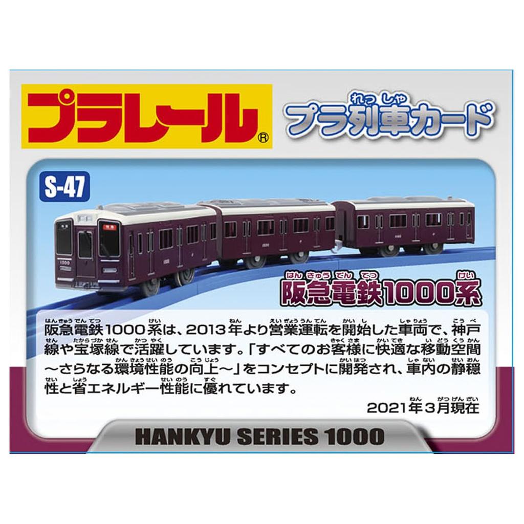 TAKARA TOMY "Plarail S-47 Hankyu Railway 1000 Series" Train Toy, Ages 3 and Up, Meets Toy Safety Standards, ST Mark Certified