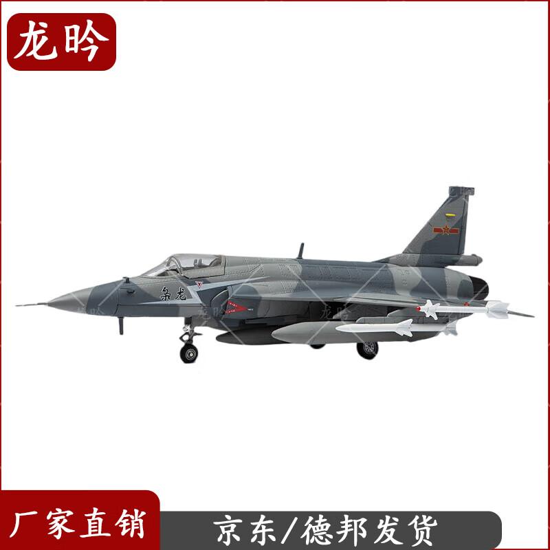 1:48 JF-17 Thunder Alloy Fighter Jet Model