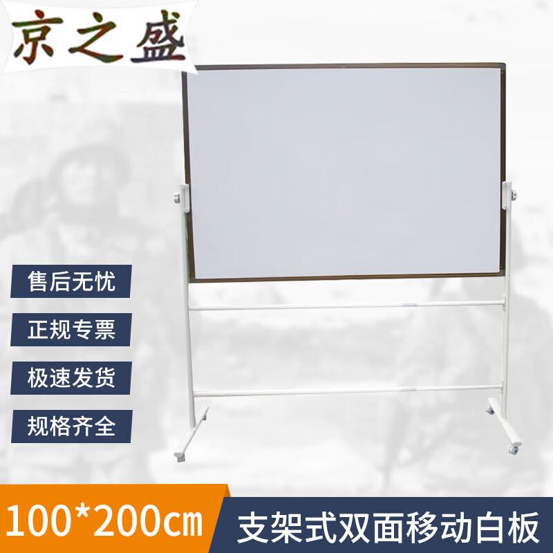 Jingzhisheng Mobile Whiteboard with Stand