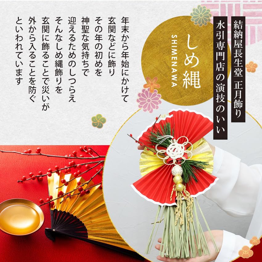 Osaka Choseido Shimenawa for Stylish New with Red and White Light and Crane Takejiro Maneki Neko Chopstick Rest Included (Shimenawa) Entryway, Year's