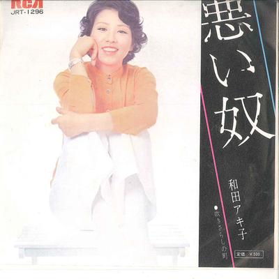 7 inç Plak AKIKO WADA - Warui Yatsu/ Fukisarashi No Machi JRT1296 RCA 1973 Japonya Japon Enka Kullanılmış