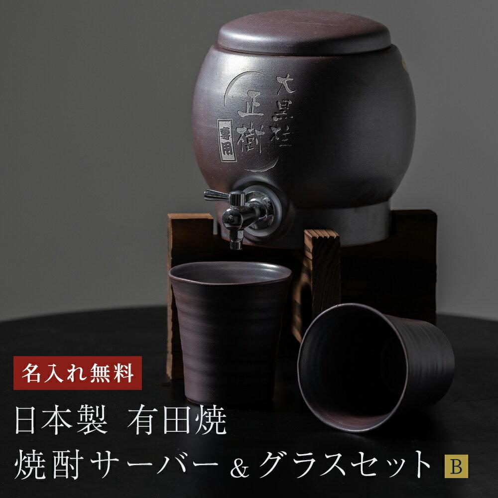 Personalized shochu server glass set made Japan Arita ware gift men father grandfather alcohol lovers name included design B sake vessel glassware