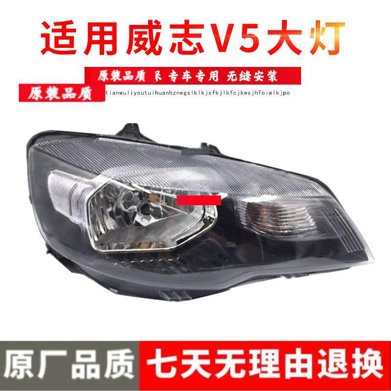 Durable Front Headlight Assembly for Tianjin FAW Xiali Weizhi V5 (Models 10-15) Premium, Right Side (Passenger)