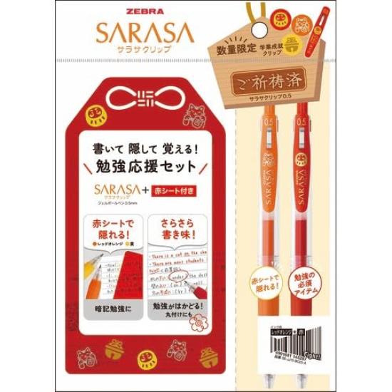 Zebra Sarasa Clip Study Support 2025 Set A (Limited Edition) 0.5 (Red Orange/Red) SE-JJ15-BO25-A