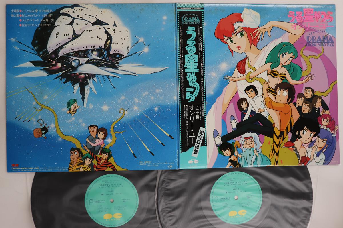 

LP Record ANIME Urusei Yatsura Only You C38G0166 CANYON 1983 Japan Obi AnimeGame Used
