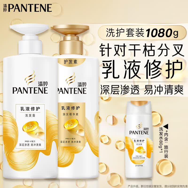 Pantene PRO-V Emulsion Repair Shampoo & Conditioner Set