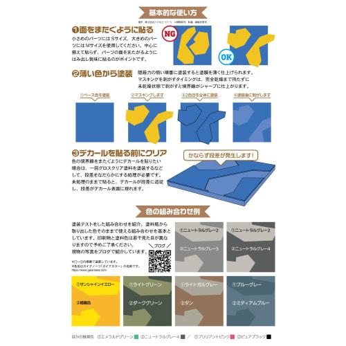 HiQ Parts Sprinter Camouflage Masking Stickers (SPC-MSK2) - 2 S/2 M Masking Stickers for Plastic Models