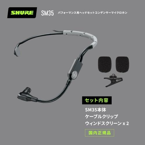 Shure SM35-TQG Performance Headset Condenser Microphone with TA4F Connector (For XLR Connectivity, Please Purchase the SM35-XLR) [2-Year Manufacturer'