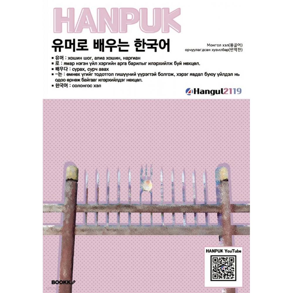 

BOOKK Изучайте корейский язык с юмором