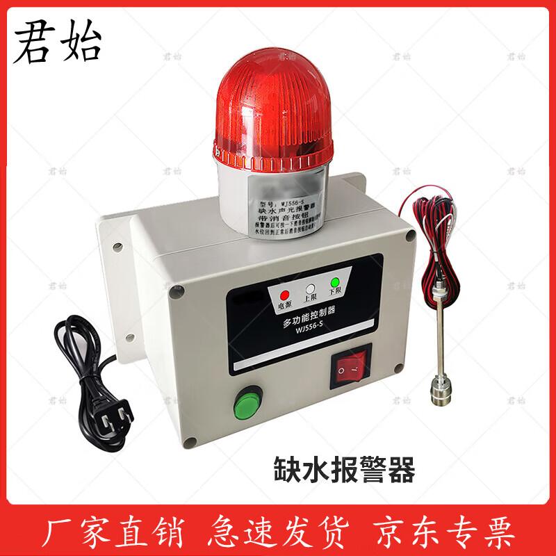Junshi Water Level & Flow Alarm System