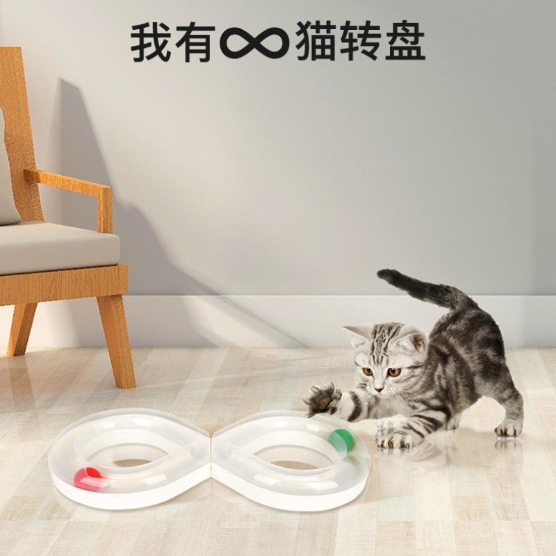 

Creative Cat Toy Ball Number 8 Shape Intelligence Play Disc Tracks Turntable Interactive Tunnel Funny Kitten Stick Pet Supplies белый
