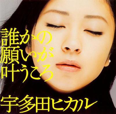 CD HIKARU UTADA  Darekano Negaiga Kanaukoro TOCT4700 TOCT4700 2003 Japan Japanese PopRock Used